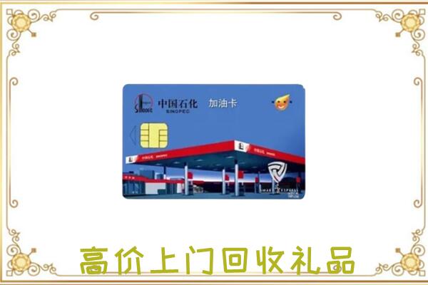 鸡西附近回收加油卡